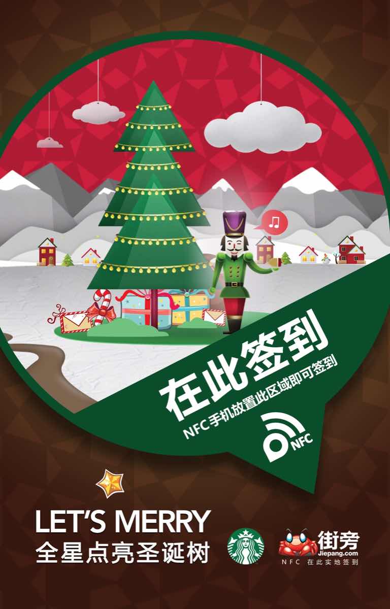 Jiepang partners with Starbucks for Christmas promotion