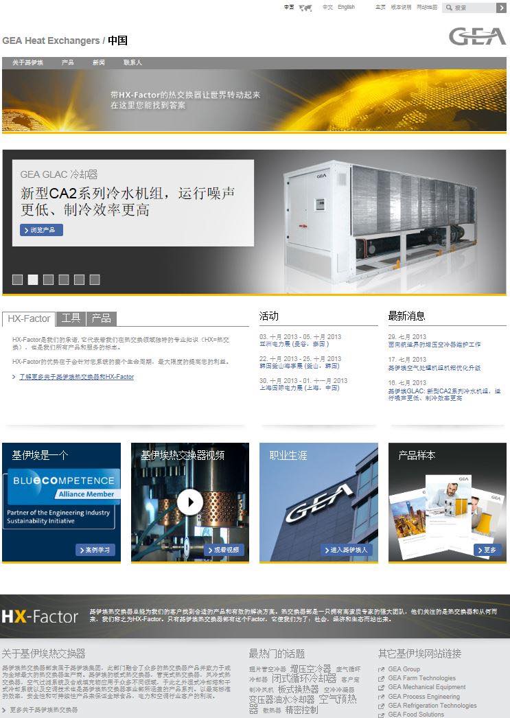 GEA Heat Exchangers launches new website for China