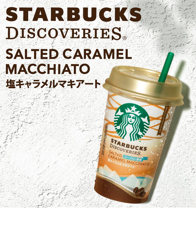 Starbucks Japan Salted Caramel Macchiato